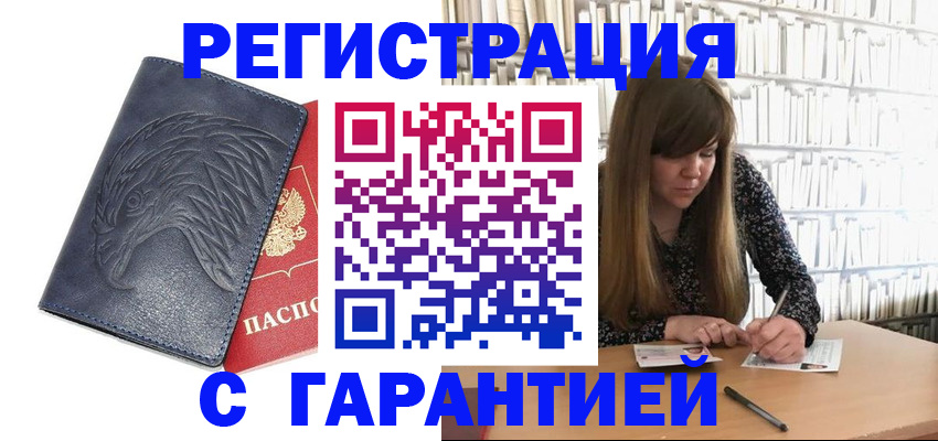 прописка для работы в Сергаче